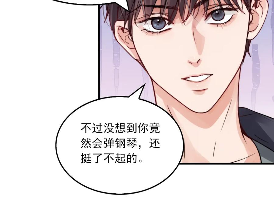 《破云2：吞海》第71话 步队的琴技 第72页