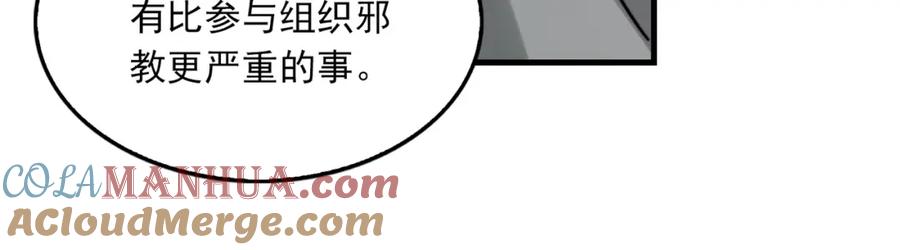 《破云2：吞海》第71话 步队的琴技 第65页