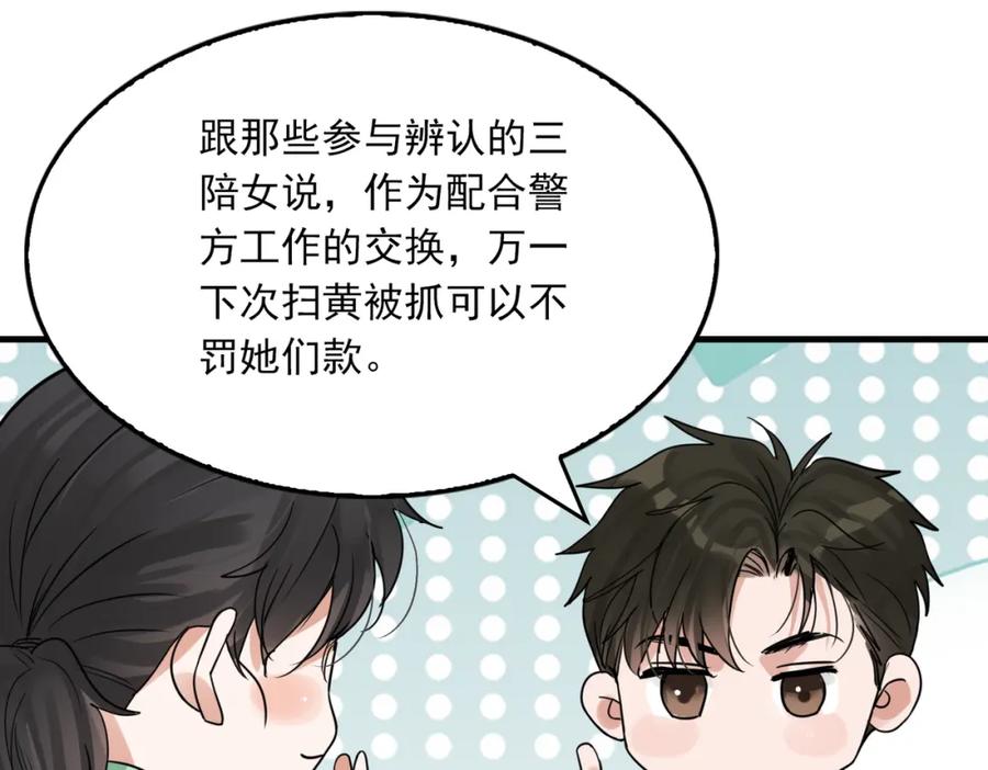 《破云2：吞海》第71话 步队的琴技 第24页