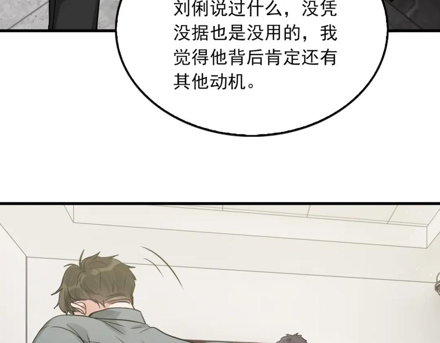 《破云2：吞海》第71话 步队的琴技 第16页