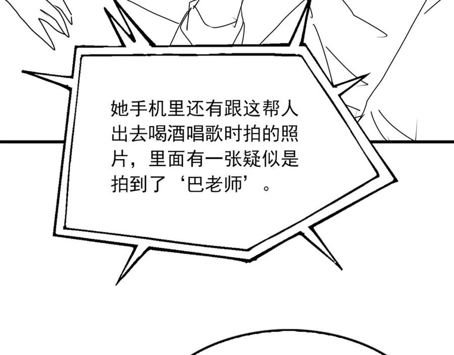 《破云2：吞海》第71话 步队的琴技 第99页