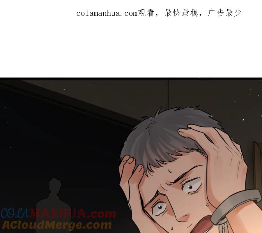 《破云2：吞海》第71话 步队的琴技 第1页