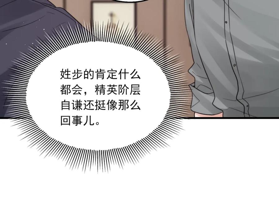 《破云2：吞海》第71话 步队的琴技 第74页