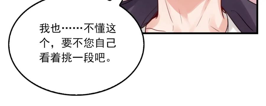 《破云2：吞海》第71话 步队的琴技 第79页