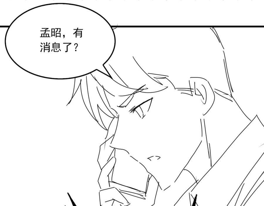 《破云2：吞海》第71话 步队的琴技 第96页
