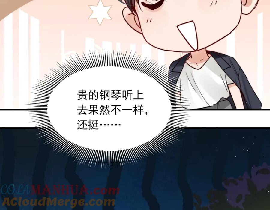 《破云2：吞海》第71话 步队的琴技 第85页