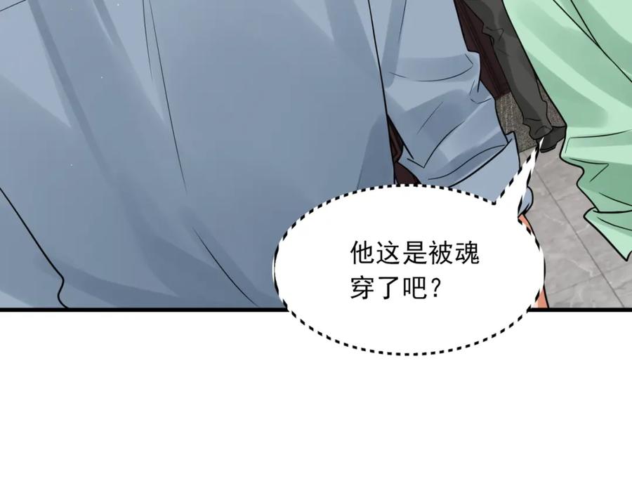 《破云2：吞海》第71话 步队的琴技 第31页