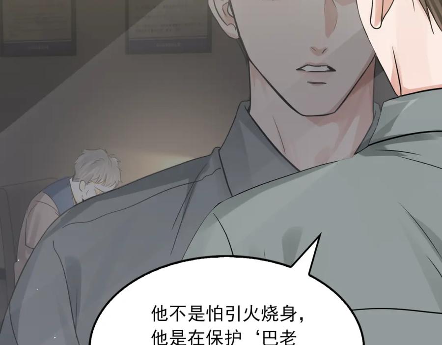 《破云2：吞海》第71话 步队的琴技 第20页