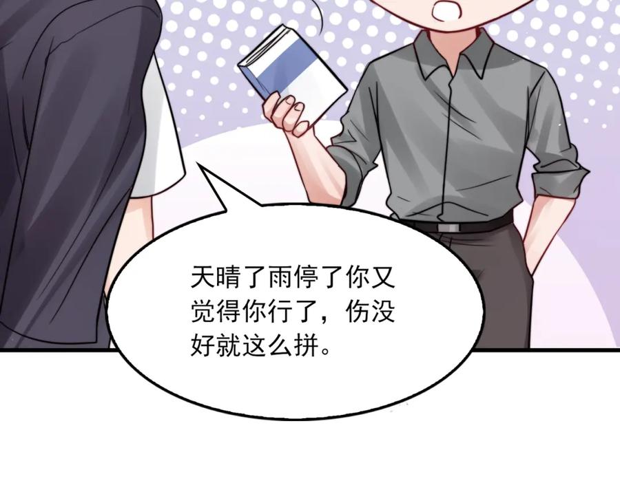 《破云2：吞海》第71话 步队的琴技 第59页