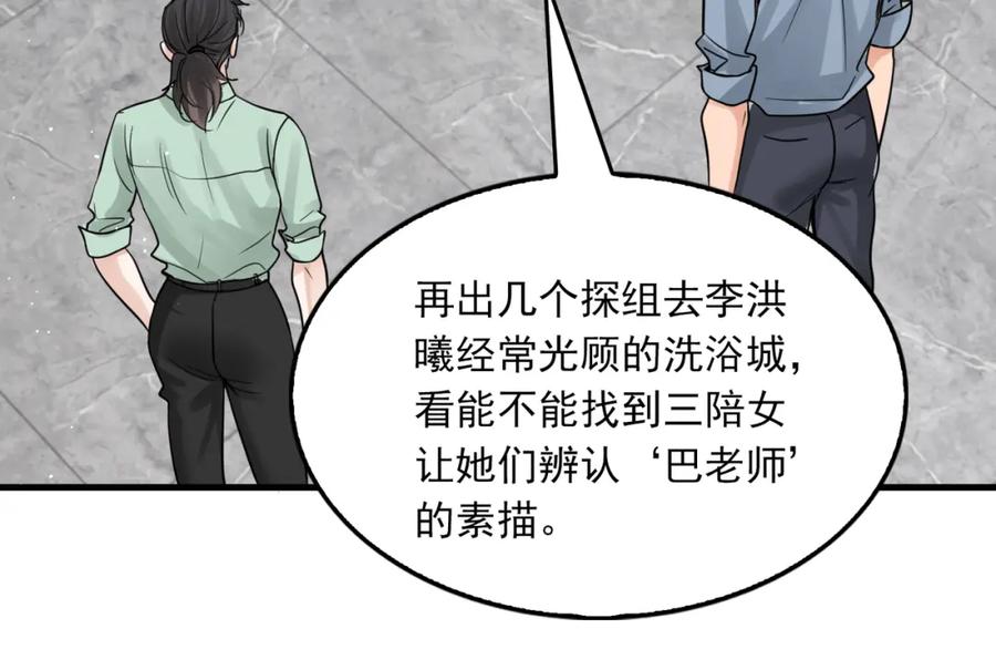 《破云2：吞海》第71话 步队的琴技 第23页