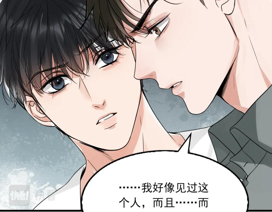 《破云2：吞海》第72话 找到他了 第57页