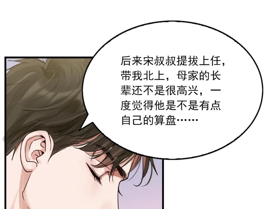 《破云2：吞海》第72话 找到他了 第36页