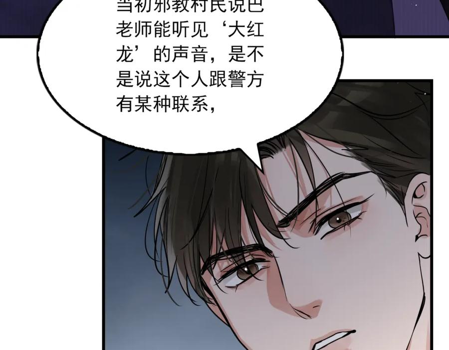 《破云2：吞海》第72话 找到他了 第59页