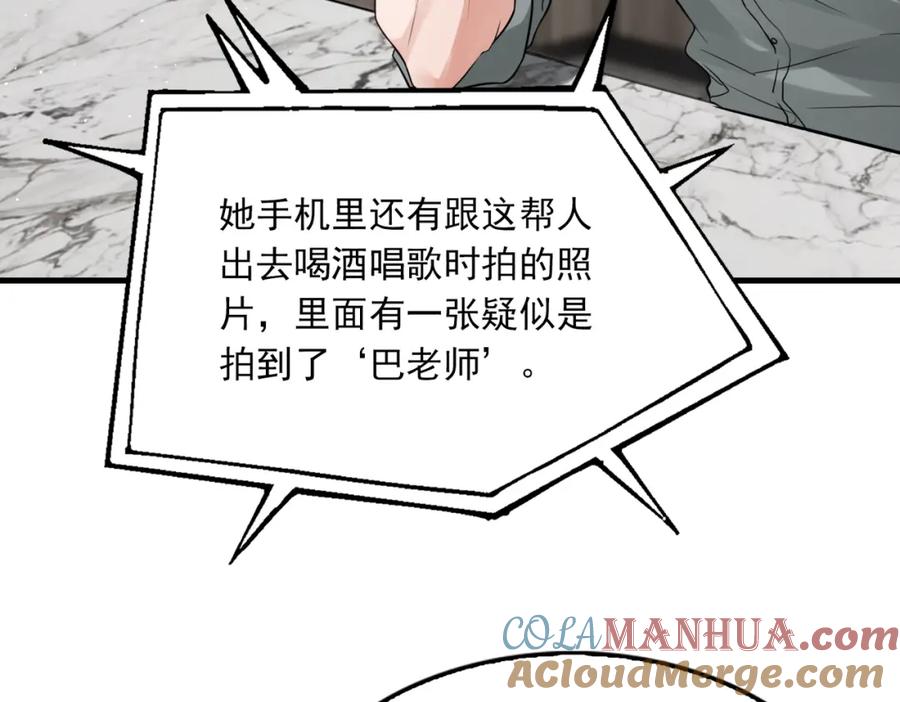 《破云2：吞海》第72话 找到他了 第49页