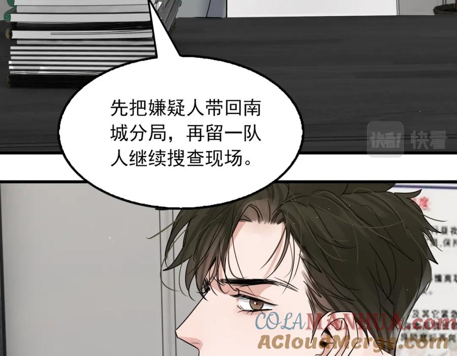 《破云2：吞海》第73话 幕后黑手 第77页