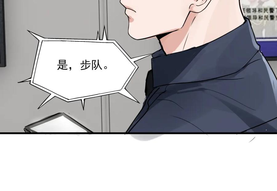 《破云2：吞海》第73话 幕后黑手 第78页