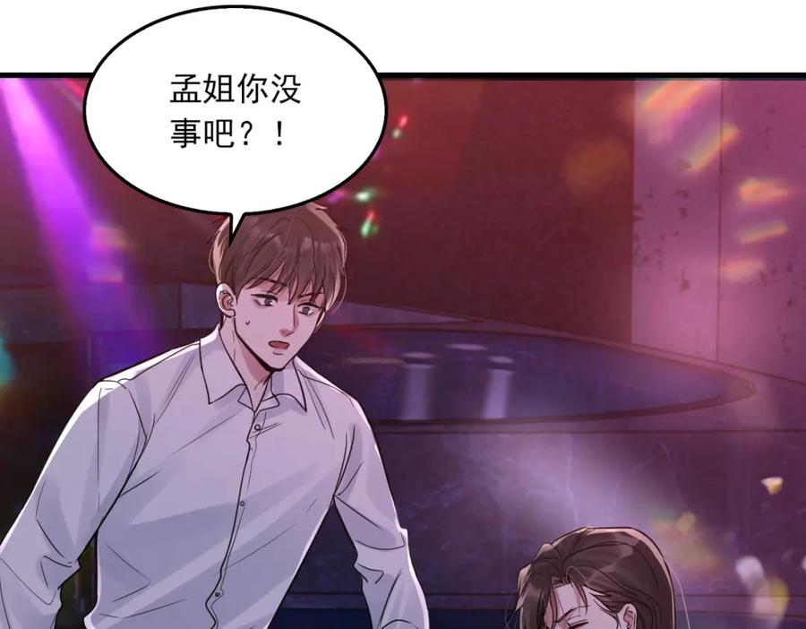 《破云2：吞海》第73话 幕后黑手 第54页