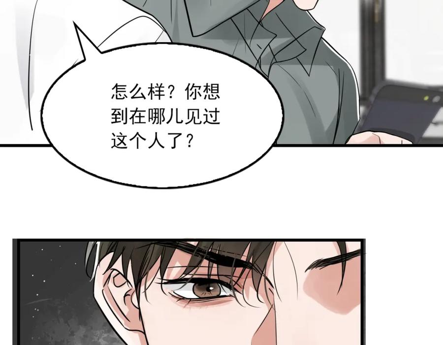 《破云2：吞海》第73话 幕后黑手 第2页