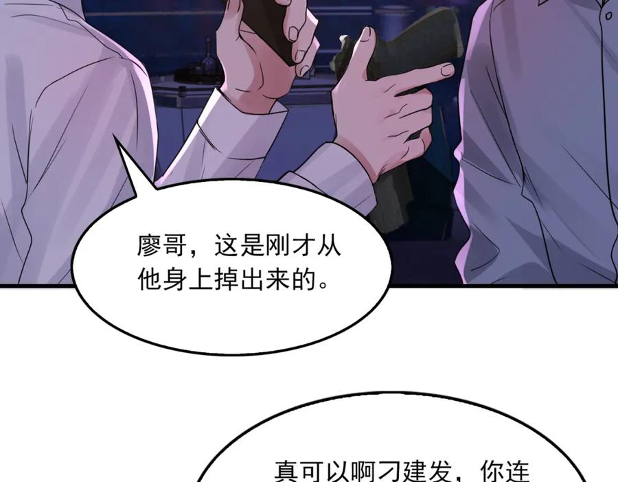 《破云2：吞海》第73话 幕后黑手 第59页