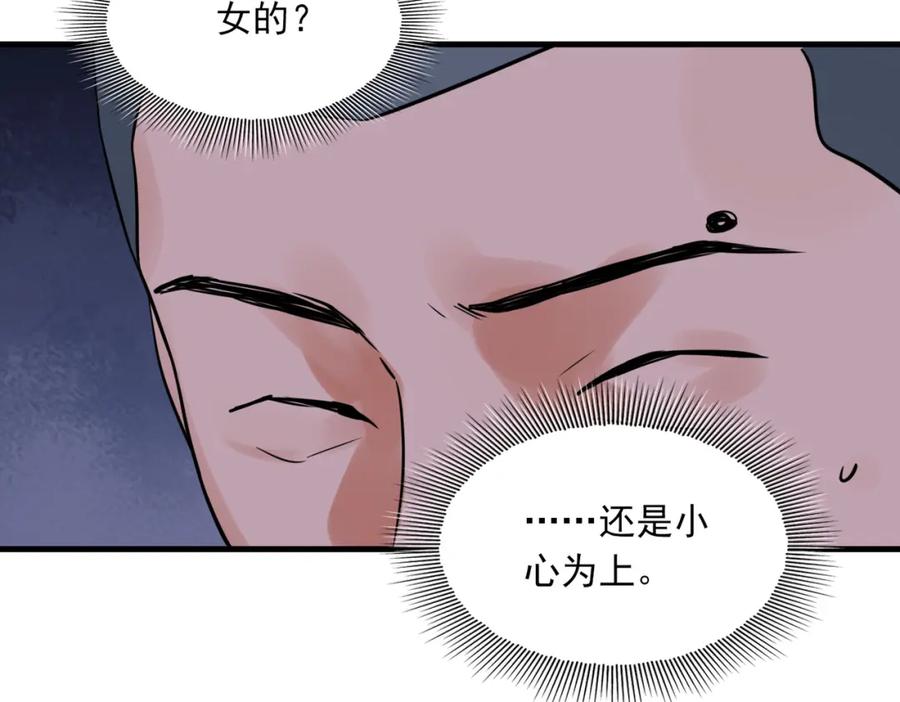 《破云2：吞海》第73话 幕后黑手 第31页