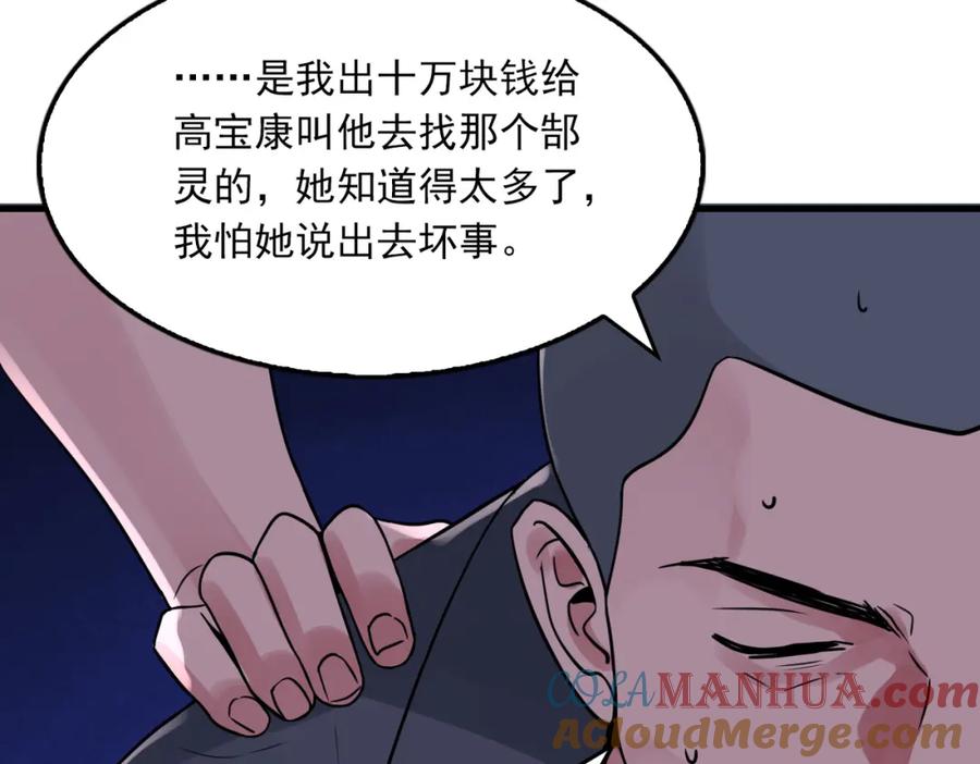 《破云2：吞海》第73话 幕后黑手 第65页