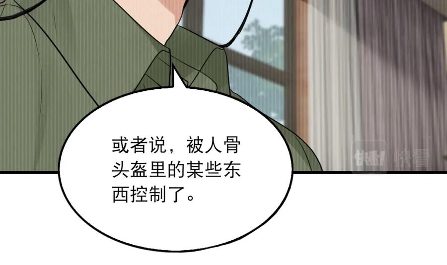 《破云2：吞海》第73话 幕后黑手 第91页