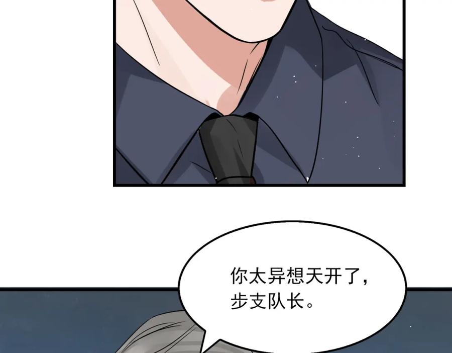 《破云2：吞海》第73话 幕后黑手 第95页