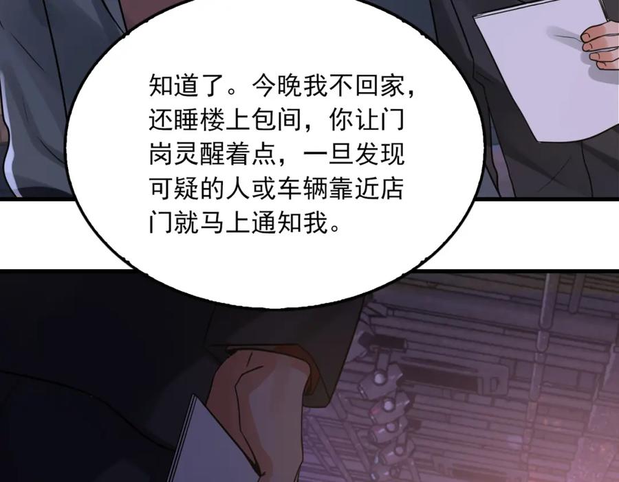 《破云2：吞海》第73话 幕后黑手 第18页