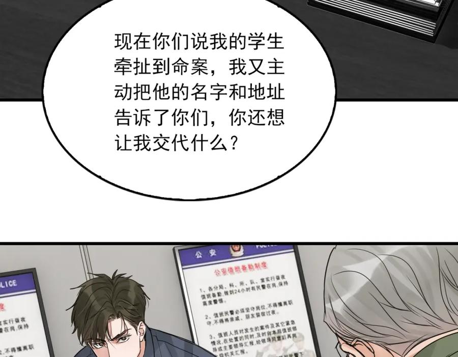 《破云2：吞海》第73话 幕后黑手 第82页