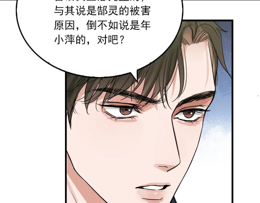 《破云2：吞海》第73话 幕后黑手 第94页
