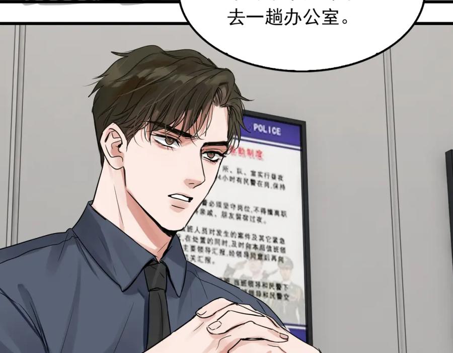 《破云2：吞海》第73话 幕后黑手 第84页