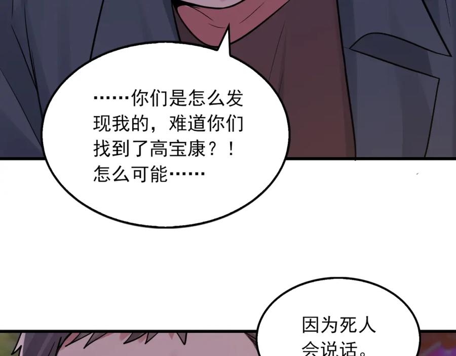 《破云2：吞海》第73话 幕后黑手 第63页