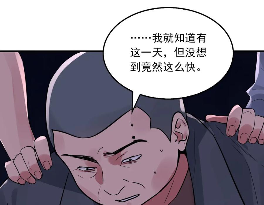 《破云2：吞海》第73话 幕后黑手 第62页