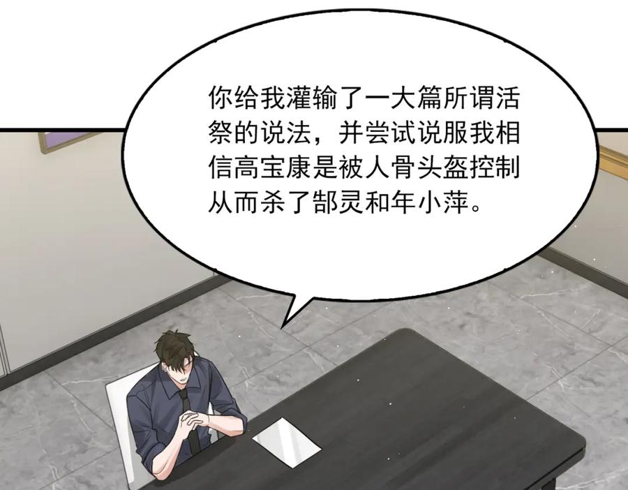 《破云2：吞海》第73话 幕后黑手 第92页