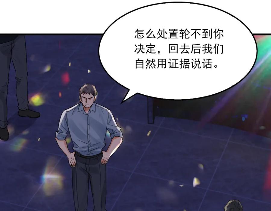 《破云2：吞海》第73话 幕后黑手 第67页