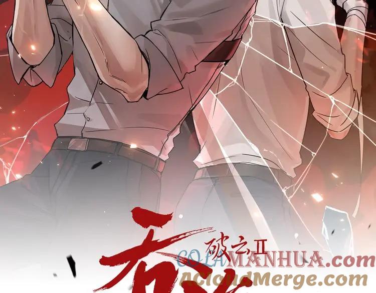 《破云2：吞海》第73话 幕后黑手 第9页