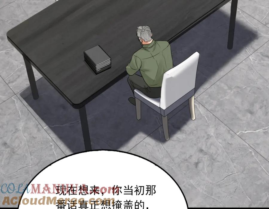 《破云2：吞海》第73话 幕后黑手 第93页