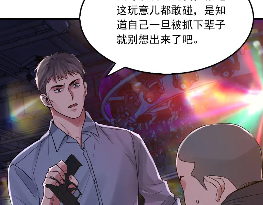 《破云2：吞海》第73话 幕后黑手 第60页