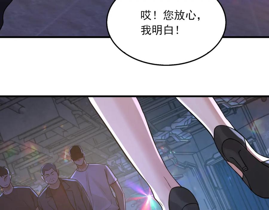 《破云2：吞海》第73话 幕后黑手 第20页