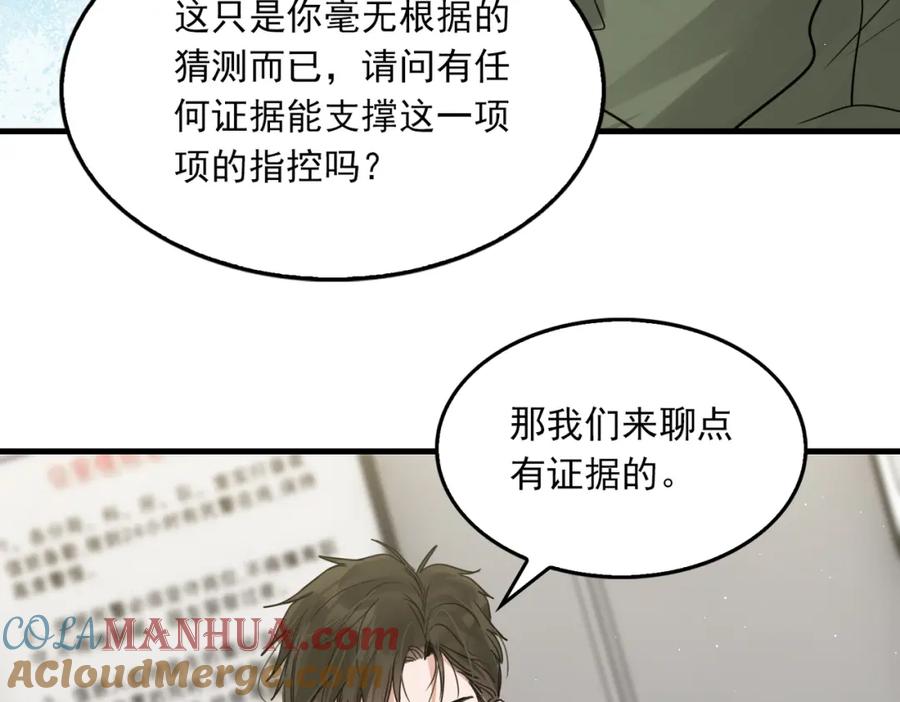 《破云2：吞海》第73话 幕后黑手 第97页