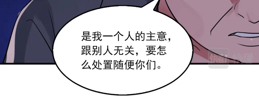 《破云2：吞海》第73话 幕后黑手 第66页