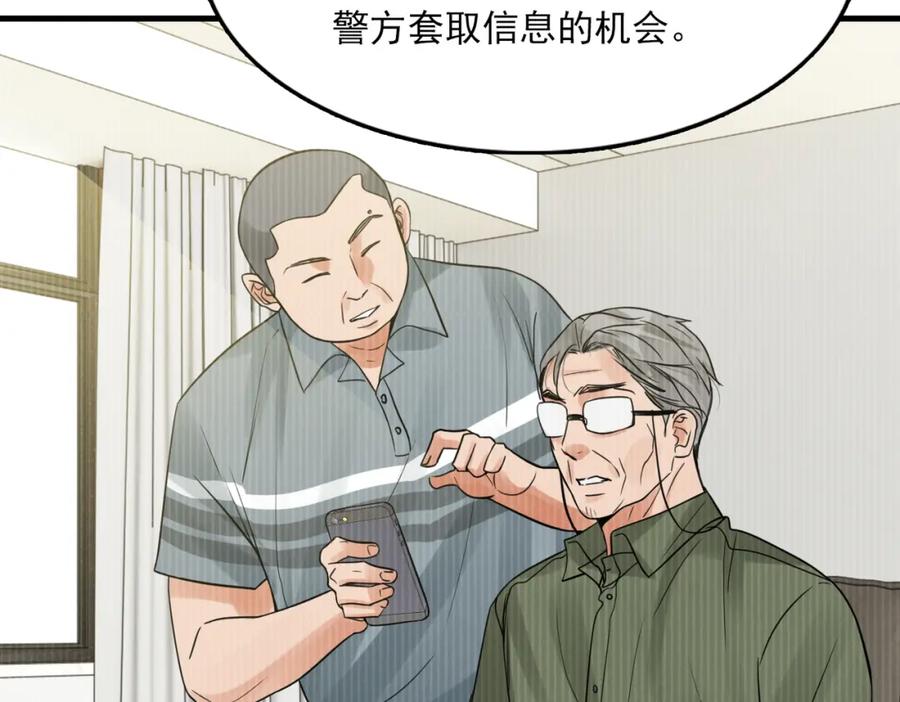《破云2：吞海》第73话 幕后黑手 第88页