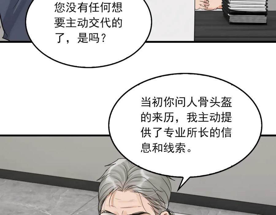 《破云2：吞海》第73话 幕后黑手 第80页