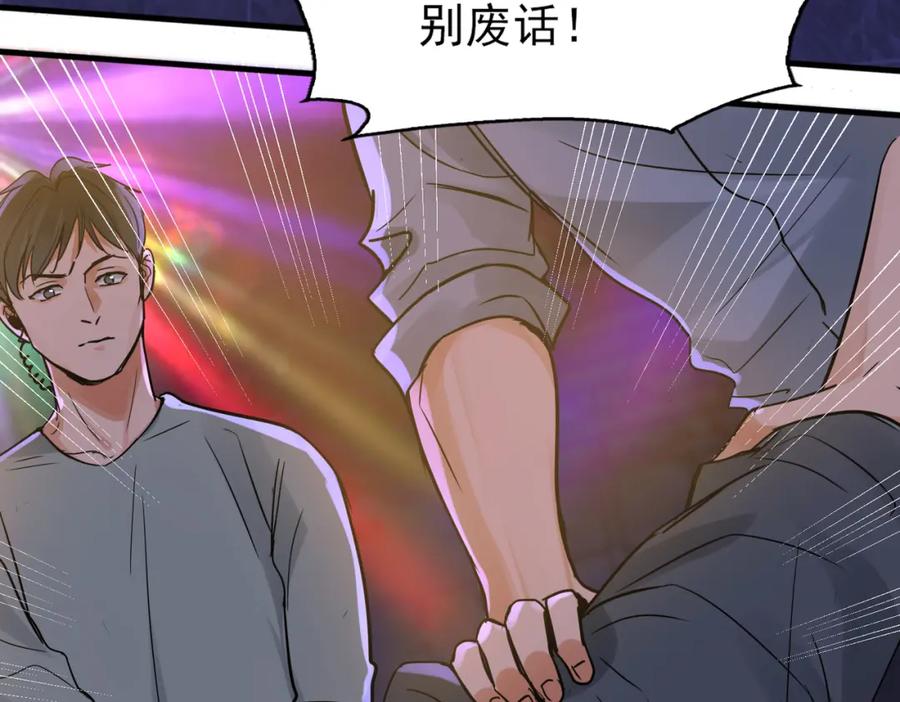 《破云2：吞海》第73话 幕后黑手 第51页