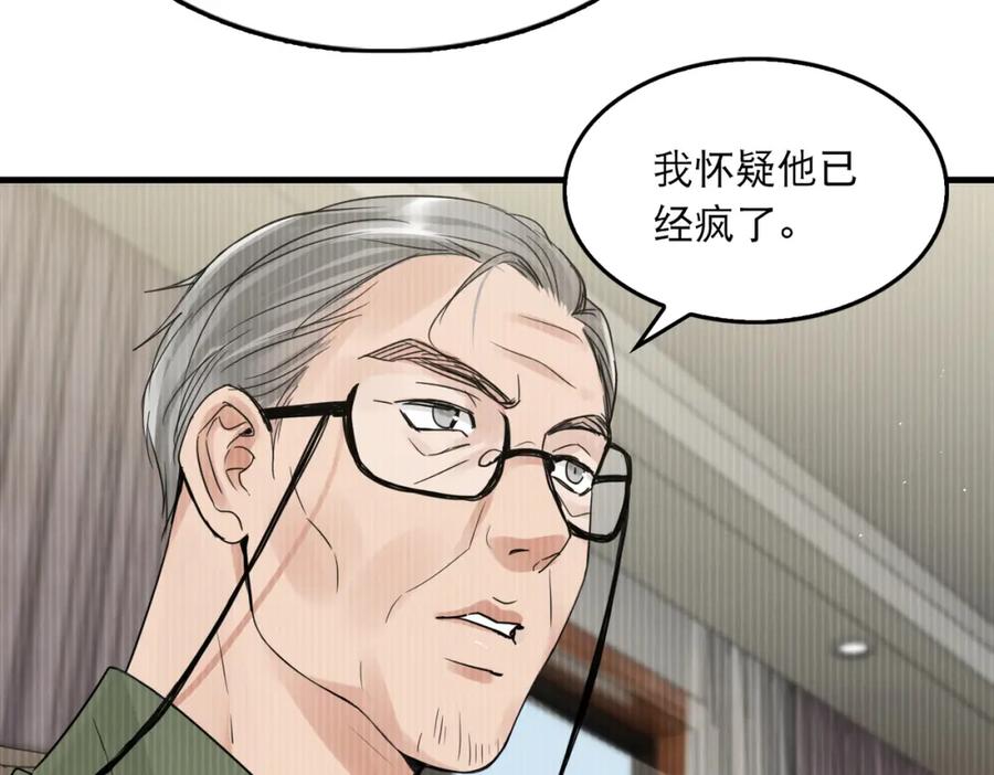 《破云2：吞海》第73话 幕后黑手 第90页