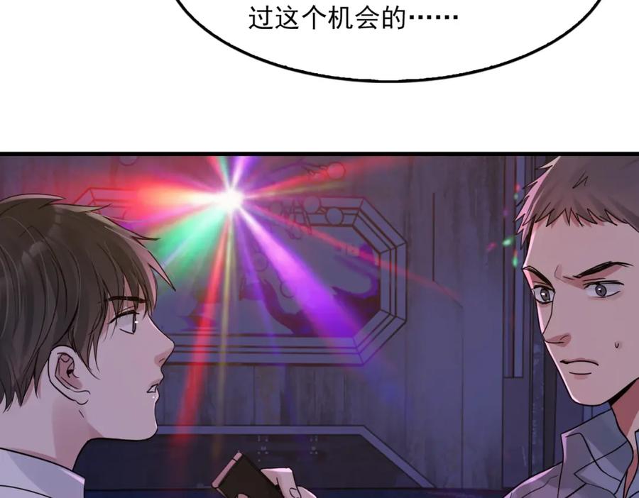 《破云2：吞海》第73话 幕后黑手 第58页