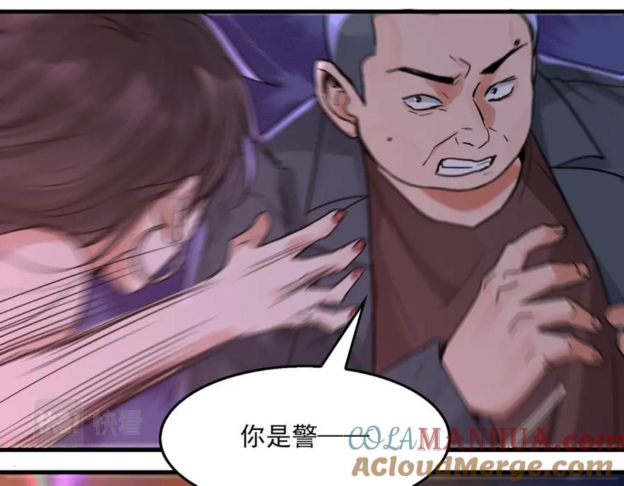 《破云2：吞海》第73话 幕后黑手 第41页