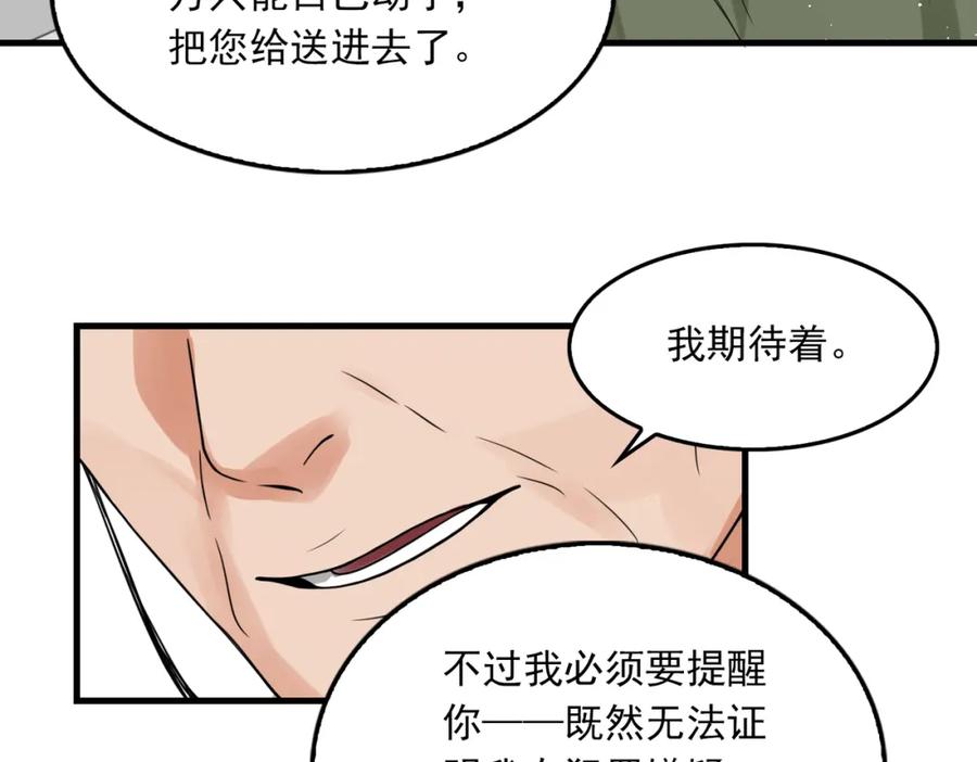《破云2：吞海》第74话 他又泡了红茶… 第30页