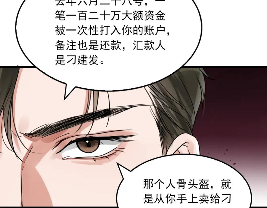 《破云2：吞海》第74话 他又泡了红茶… 第19页