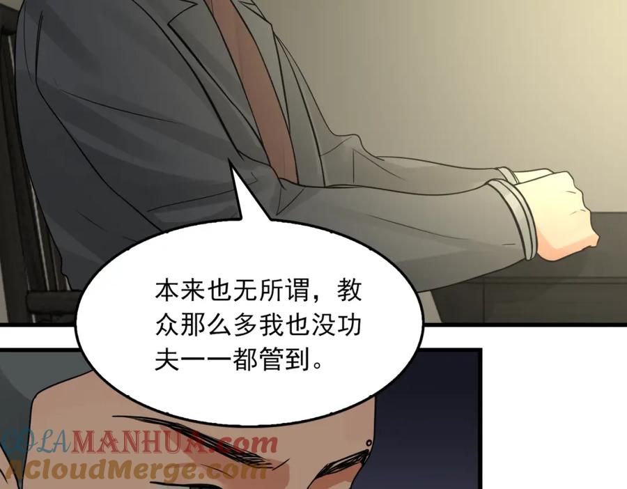 《破云2：吞海》第74话 他又泡了红茶… 第73页
